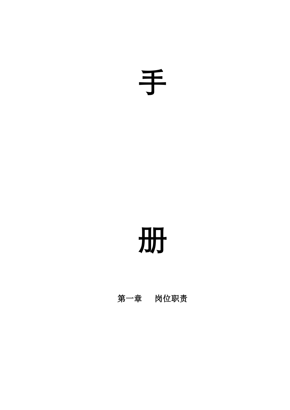 广物汽车销售服务有限公司员工手册-（DOC 34页）.docx_第2页