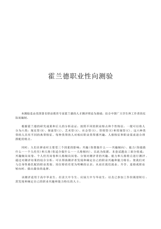 《霍兰德职业性向测验（试题 答案俱全）》-15页.docx