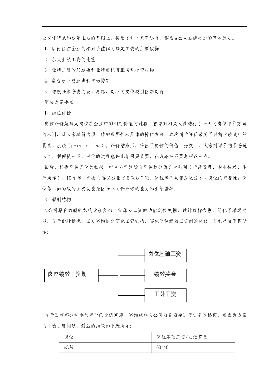某食品公司薪酬设计案例.docx_第2页