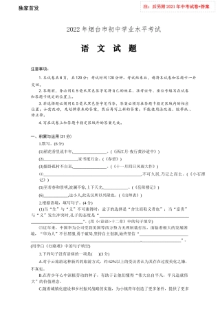 2022年山东省烟台市中考语文试卷真题（word精校版）+2021年试卷及答案.docx