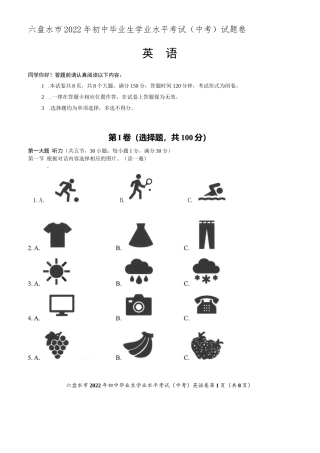 2022年贵州省六盘水市中考英语试题卷（附答案及逐题解析）.docx