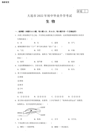 2022年辽宁省大连市中考生物试卷题（含答案word精校版）.docx