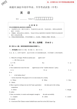 2022年江苏省南通市中考英语试卷真题（word精校版）+2021年试卷及答案.docx