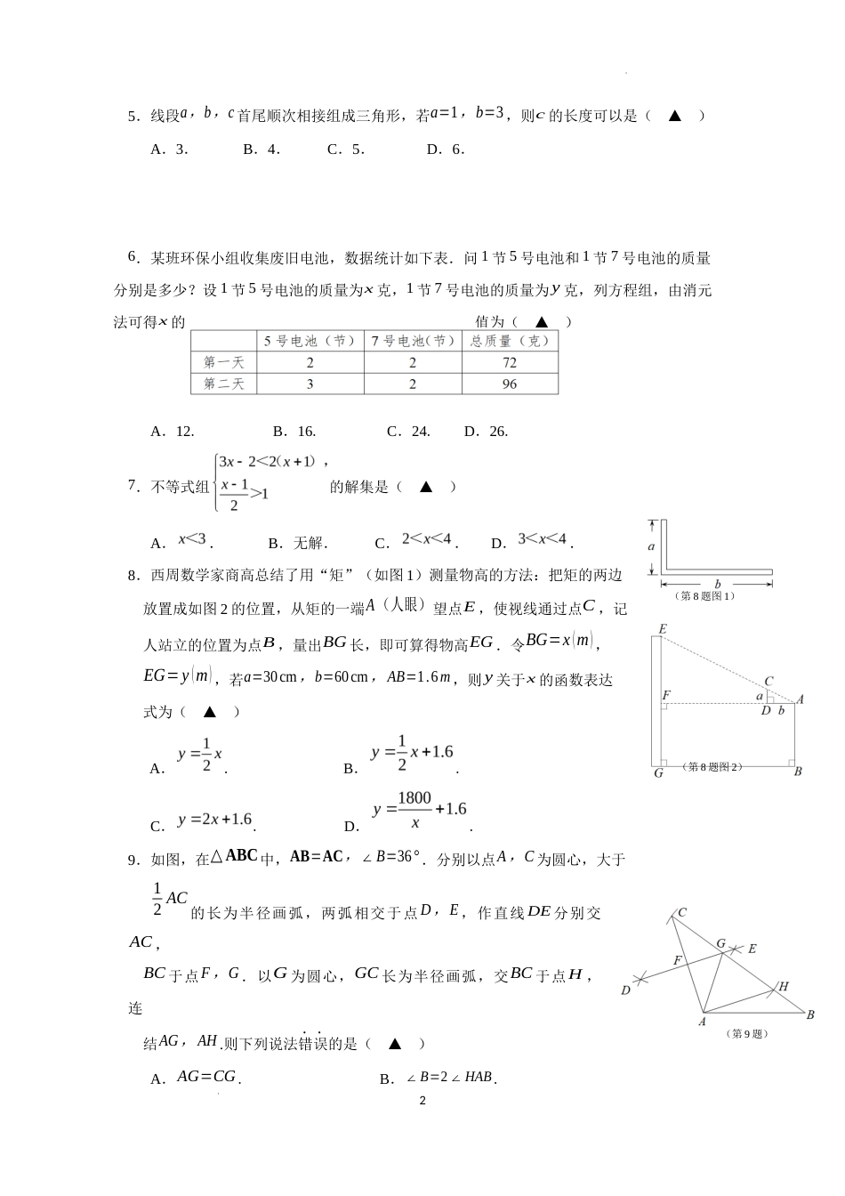 浙江省衢州市2022年中考数学试题卷（word版含答案）独家首发.docx_第2页