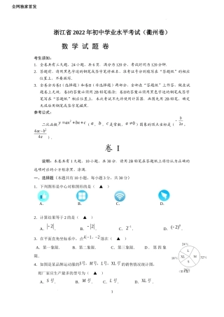 浙江省衢州市2022年中考数学试题卷（word版含答案）独家首发.docx