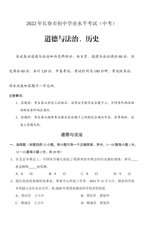 2022年吉林省长春市中考道德与法治试题卷（附答案详解word精校版）.docx