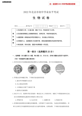 2022年北京市中考生物试题卷（word精校版）独家首发.docx