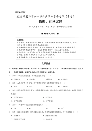 2022年湖北省襄阳市中考化学试卷真题（word版含答案）独家首发.docx