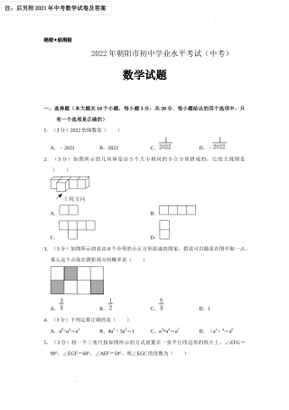 2022年辽宁省朝阳市中考数学真试题卷（附答案及详解）+2021年试卷及答案.docx
