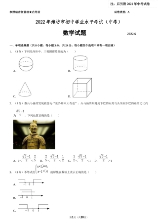 2022年山东省潍坊市中考数学试卷真题（附答案详解）.docx