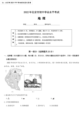 2022年北京市中考地理试题卷（word精校版附答案及逐题解析）+2021年试卷及答案.docx