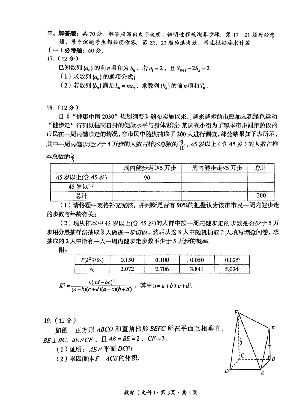 2022年四川省巴中市2020级（2023届）高三零诊统考文科数学考试题卷（附答案详解）.pdf_第3页