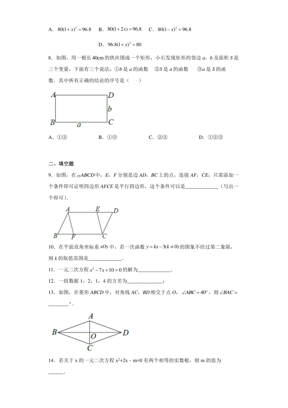 2021-2022学年北京市石景山区八年级初二下学期期末数学试题卷（含答案解析）.pdf_第3页