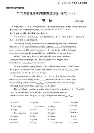 2022年北京市高考英语试卷真题（word版附答案）独家首发+2021年试卷及答案.docx