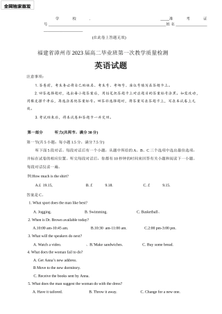 2022年9月福建省漳州市2023届高三第一次教学质量检测英语试卷（含答案）.docx