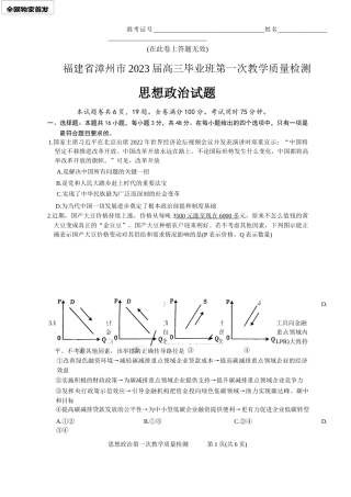 2022年9月福建省漳州市2023届高三第一次教学质量检测政治试卷（word版含答案）独家首发.docx