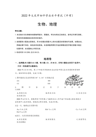 2022年黑龙江大庆市中考地理试卷真题（附答案详解）.docx