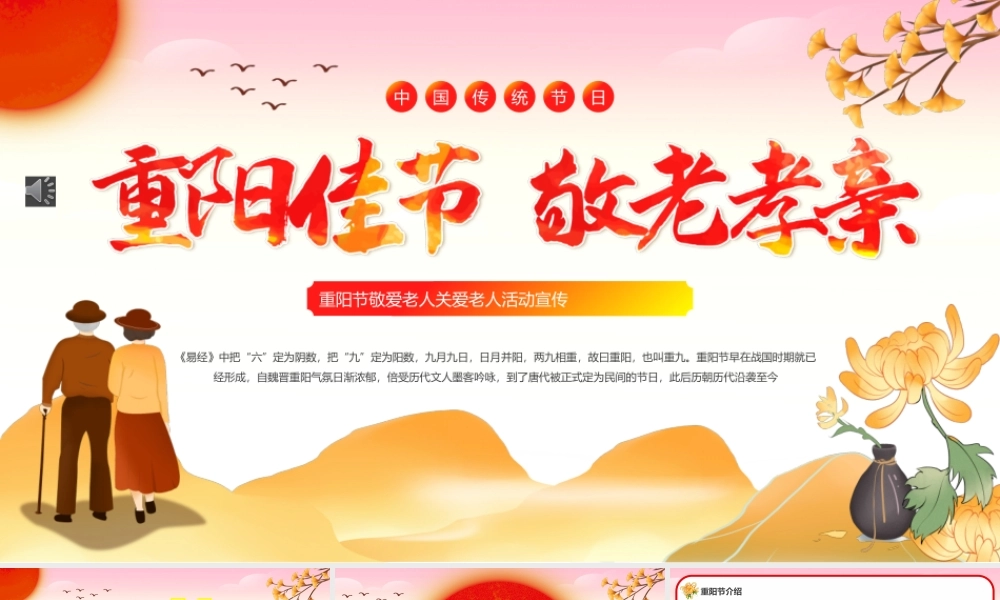 重阳佳节敬老孝亲重阳节敬爱老人关爱老人活动宣传PPT课件.pptx