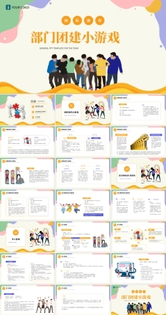 企业团队精神团队协作能力培训团建小游戏培训PPT课件.pptx