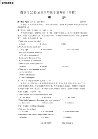 2022年9月南京市2023届高三年级学情调研（零模）英语试题卷（含答案）word版独家首发.docx