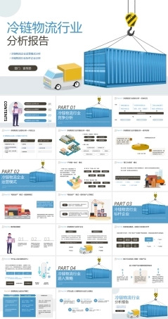 冷链物流行业分析报告PPT动态模板.pptx