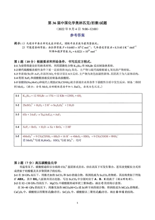 第36届中国化学奥林匹克（初赛）官方版试题及答案（2022年9月）.pdf