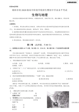 2022年四川省绵阳市中考生物+地理试卷真题（word版含答案）独家首发.docx