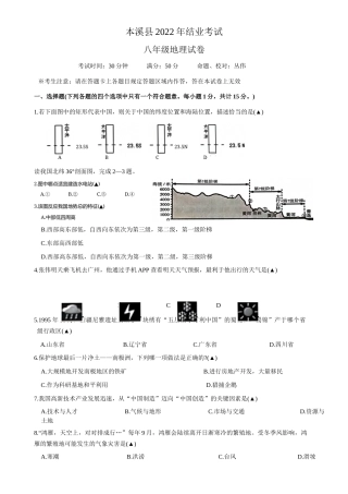 2022年辽宁省本溪县中考地理试卷真题（word版含答案）.docx