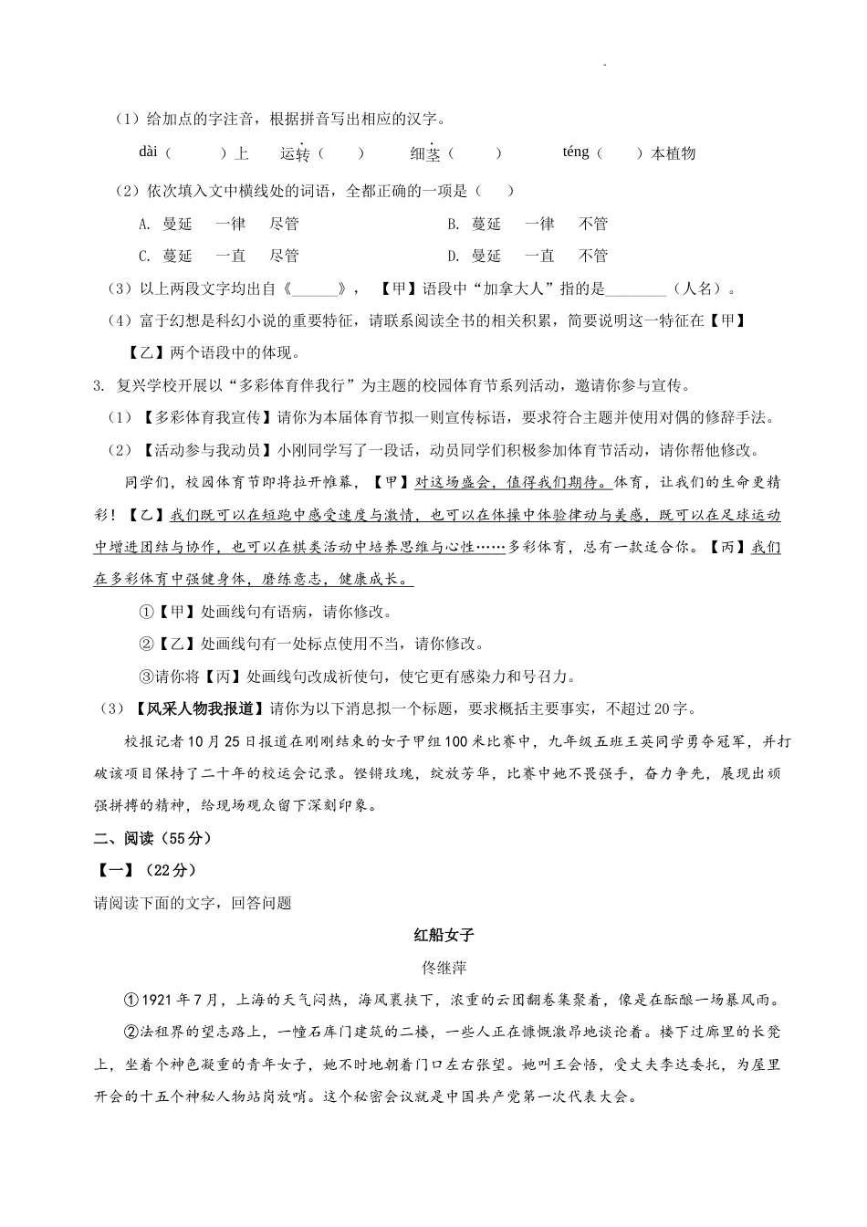 2022年安徽省中考语文试卷真题（含答案）+2021年试卷及答案.docx_第2页