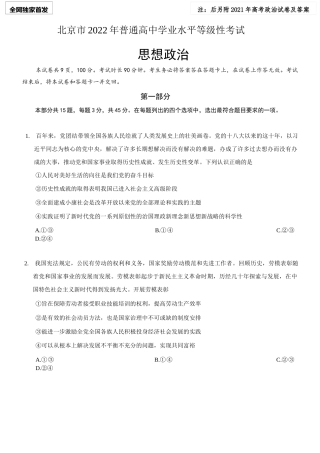 2022年北京市高考思想政治试卷真题（含答案）word版独家首发+2021年试卷及答案.docx