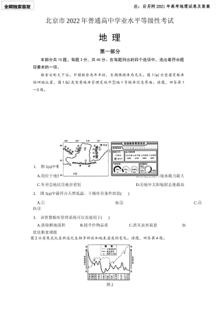 2022年北京市高考地理试卷真题（含答案）word版独家首发+2021年试卷及答案.docx