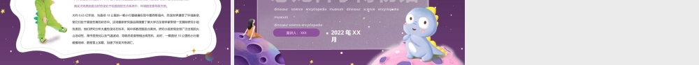 中小学科普教育 恐龙科学博物馆PPT课件（带动画效果）.pptx