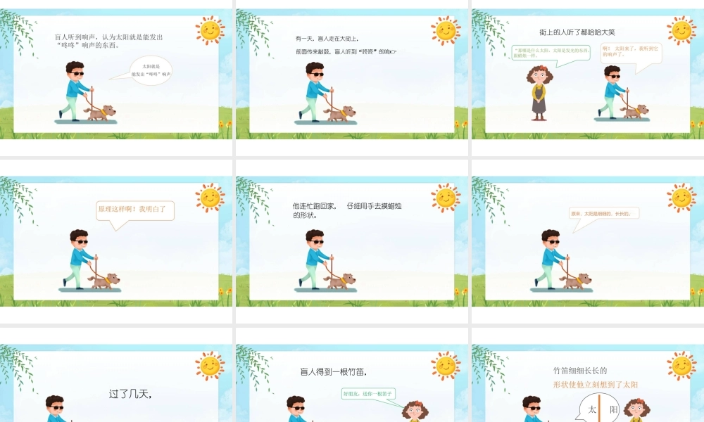 幼儿园故事《盲人摸太阳》PPT课件（可编辑）.pptx