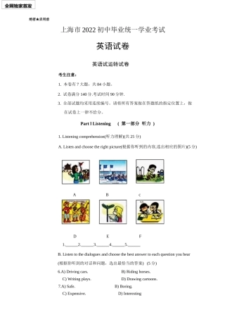 2022年上海市中考英语试题卷（word版 附答案）.docx
