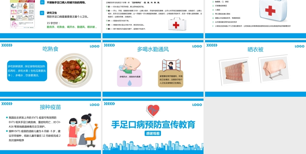 手足口病预防宣传健康教育PPT课件（可编辑）.pptx