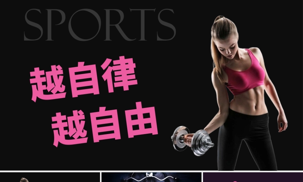 健身营销策划PPT课件.pptx