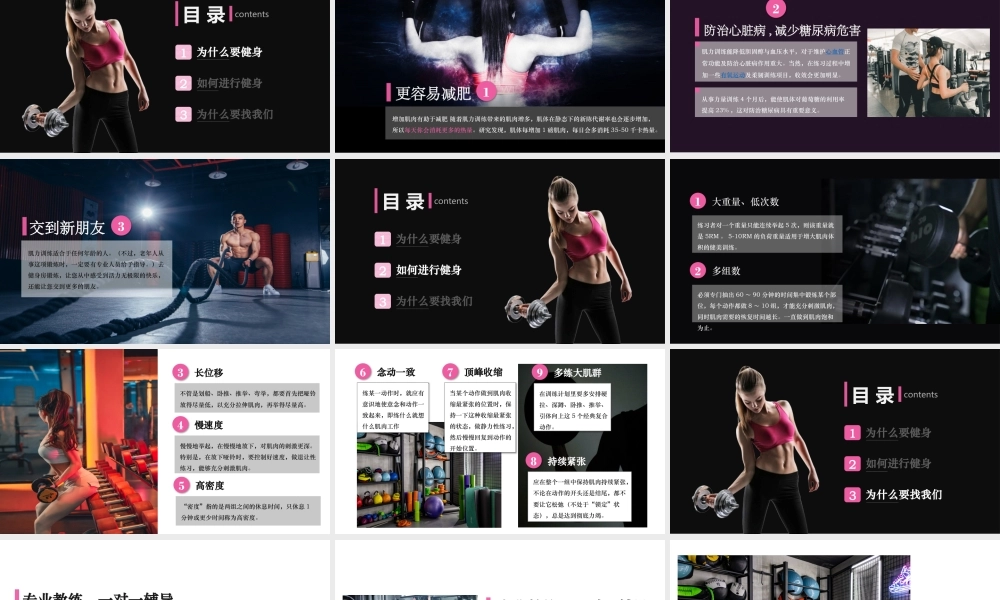 健身营销策划PPT课件.pptx