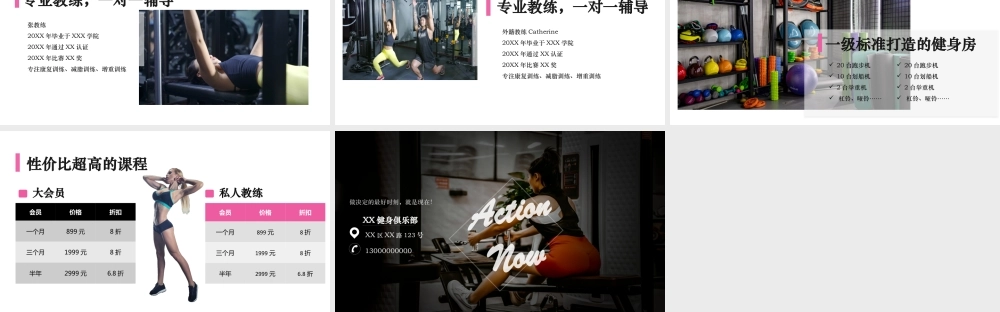 健身营销策划PPT课件.pptx