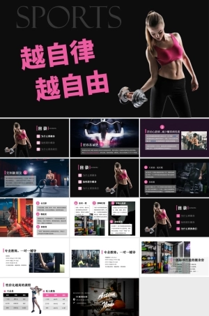健身营销策划PPT课件.pptx