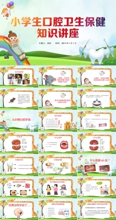 小学生口腔卫生保健知识讲座PPT课件（可编辑）.pptx