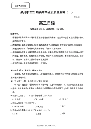 2022年9月泉州市2023届高中毕业班质量监测（一）日语试题卷（含答案详解）独家首发.pdf