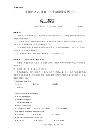 2022年9月泉州市2023届高中毕业班质量监测一英语试题卷（word版 含答案详解）独家首发.docx