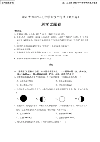 2022年浙江省衢州市中考科学试卷真题（word版含答案解析）独家首发+2021年试卷及答案.docx