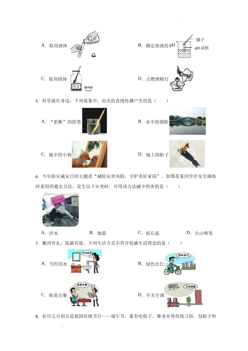 2022年浙江省衢州市中考科学试卷真题（word版含答案解析）独家首发+2021年试卷及答案.docx_第2页