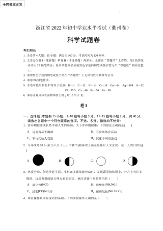 2022年浙江省衢州市中考科学试卷真题（word版含答案解析）独家首发.docx