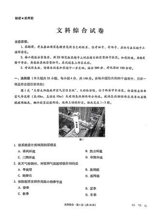 2022年9月云师大附中2023届高三月考文科综合试卷（含答案解析）.pdf