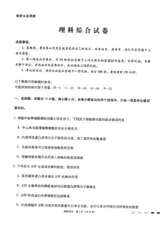 2022年9月云师大附中2023届高三月考理科综合试卷（含答案解析）.pdf