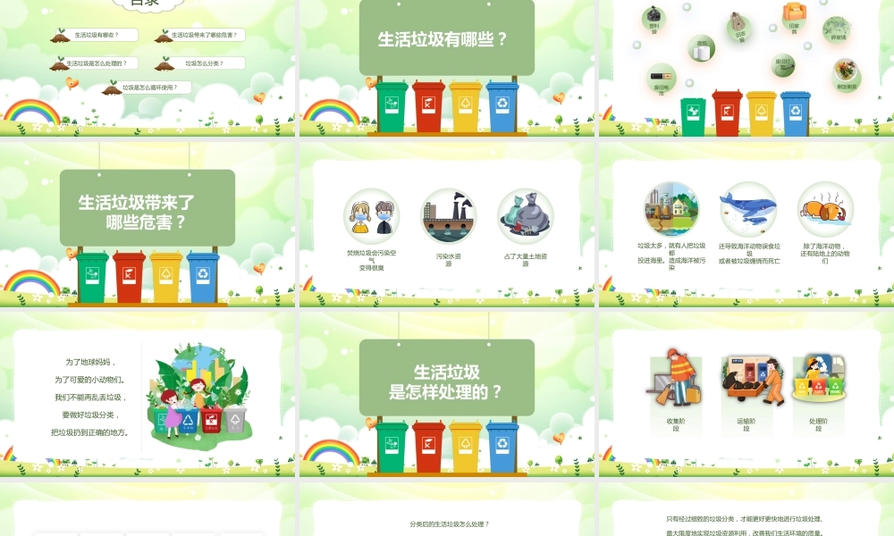 幼儿园小班垃圾分类PPT课件（播放带动画）.pptx
