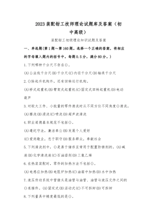 2022-2023装配钳工技师理论试题库及答案.docx