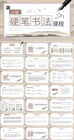 小学硬笔书法课程PPT课件（带动画）.pptx